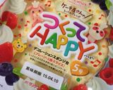 イチゴごろごろ 春の2段ケーキ作り方1写真