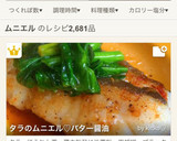 殿堂レシピ♔タラのムニエル♡バター醤油✨作り方7写真