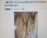 水分が出ない裏技☆タルタル卵サンドイッチ作り方7写真