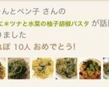 ランチに＊ツナと水菜の柚子胡椒パスタ作り方9写真