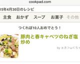 豚肉とキャベツのねぎ塩炒め作り方6写真