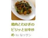 鶏肉とわけぎのピリッと甘辛炒め作り方5写真