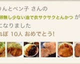 簡単！卵なし少ない油で衣サクサクとんかつ作り方27写真