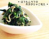 * ほうれんそうのおかかじゃこ和え *作り方4写真