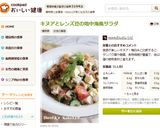キヌアとレンズ豆の地中海風サラダ作り方7写真