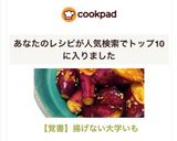 【覚書】揚げない大学いも作り方7写真