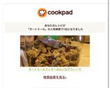 オートミールクッキーみたいなグラノーラ作り方10写真