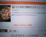 パンの耳で簡単グラタン♪作り方7写真