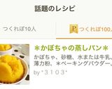 ✳︎かぼちゃの蒸しパン✳︎作り方11写真