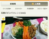 簡単時短♪お手軽石焼風ビビンバ作り方8写真