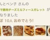 餃子の皮で豚肉チーズミルフィーユガレット作り方23写真