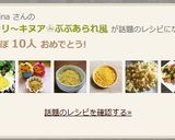 カリカリ～キヌア❀ぶぶあられ風作り方6写真
