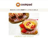 いちごのクリームチーズマフィン作り方11写真