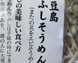 ふしめんと、たっぷり野菜のゴマドレサラダ作り方1写真