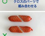 弁当にも★コツ付★ウインナーdeハート♡作り方8写真