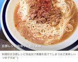 旦那レシピ⑳担々麺作り方7写真
