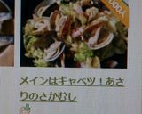 メインはキャベツ！あさりのさかむし作り方20写真
