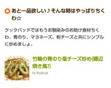 竹輪の青のり塩チーズ炒め(磯辺焼き風?)作り方10写真