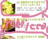 つい食べすぎちゃう 安納芋サラダ♡作り方5写真