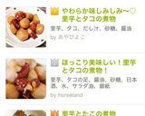 母の味♡柔らか味しみしみ里芋とタコの煮物作り方7写真