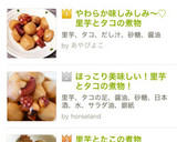 母の味♡柔らか味しみしみ里芋とタコの煮物作り方7写真