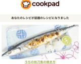 ♡うちの秋刀魚の焼き方♡作り方7写真