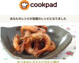 おつまみに♥ガスエビのから揚げ♥作り方10写真