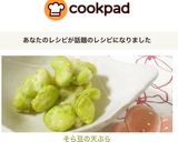 ✿そら豆の天ぷら✿作り方10写真
