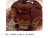 ほろ苦朝食♡簡単ティラミスパンケーキ作り方18写真