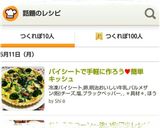 パイシートで手軽に作ろう❤簡単キッシュ作り方11写真