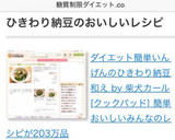 簡単ダイエットいんげんのひきわり納豆和え作り方6写真