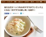 ダ～リンウハウハポテサラ❤辛子が決めて！作り方6写真