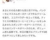 簡単&低カロリーティラミスパンケーキ♡作り方9写真