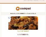 キムチの素で麻婆茄子作り方7写真