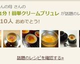 圧力鍋で1分!簡単クリームブリュレ作り方7写真