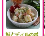 鮭フレークとディルのポテトサラダ作り方4写真