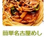 😊簡単名古屋めし♪あんかけスパゲティ😊作り方8写真