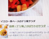 簡単☆デリ風♪かぼちゃのサラダ作り方6写真