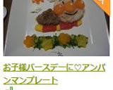 お子様バースデーに♡アンパンマンプレート作り方10写真