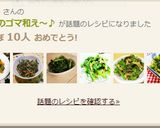 菜の花のゴマ和え~♪作り方4写真