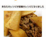 たけのこと豚挽き肉の甘辛照り煮作り方5写真