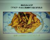 １位★簡単で本格的ペンネアラビアータ作り方8写真