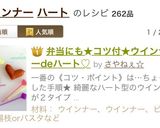 弁当にも★コツ付★ウインナーdeハート♡作り方14写真