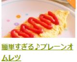 簡単すぎる♪プレーンオムレツ作り方7写真