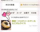 簡単♡パスタソースで☆たらこオムライス作り方11写真