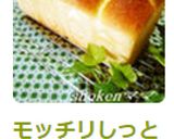 モッチリしっとりフワフワなホテル食パン♪作り方12写真
