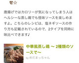 中華風蒸し鶏 〜 2種類のソースで〜作り方11写真