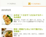 お弁当♡１０分で！ささみマヨチー丸め焼き作り方5写真