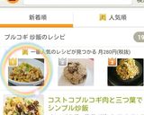 コストコアレンジ！プルコギ炒飯！作り方10写真