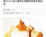 兜いなり寿司②簡単お弁当誕生日キャラ弁作り方6写真